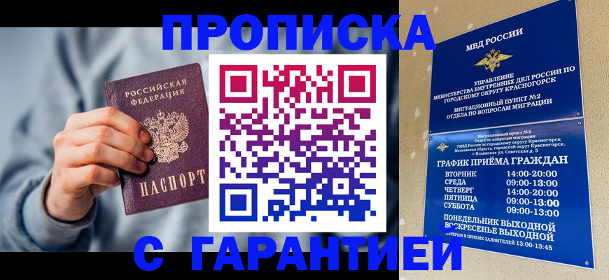 прописка в квартире в Немане